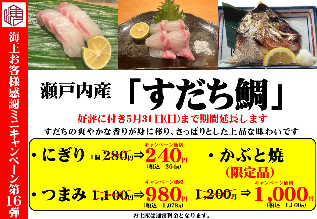 海王お客様感謝ミニキャンペーン第４弾 福引抽選会 期間：2024年12月1日～2025年1月31日